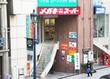 メガネスーパー茅ヶ崎駅前店 メガネスーパー茅ヶ崎駅前店